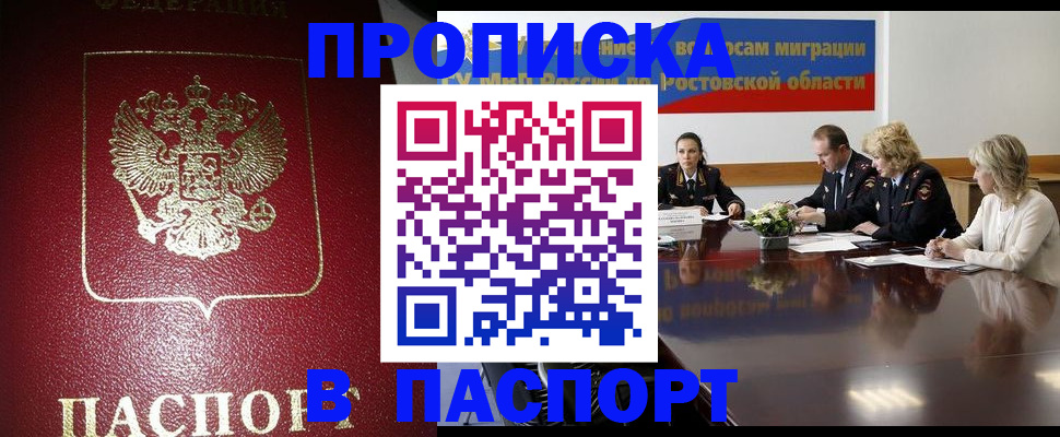 прописка в квартире в Белокурихе