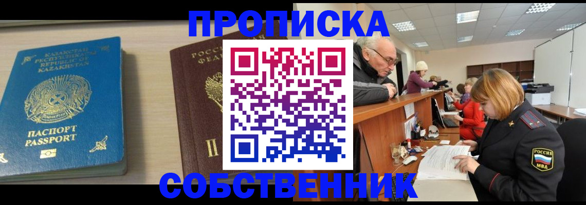 прописка для кредита в Белокурихе