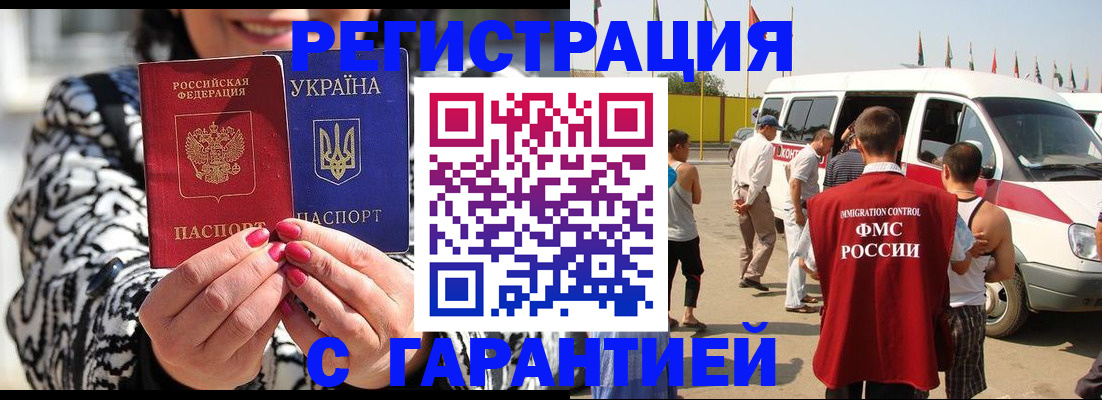прописка в Белокурихе