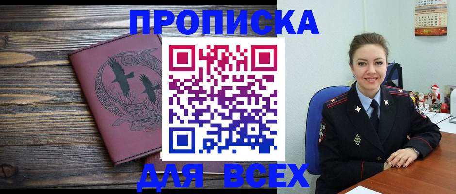 временная регистрация адрес в Белокурихе