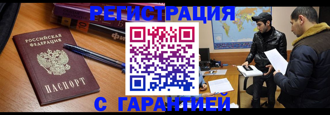 прописка поиск в Белокурихе
