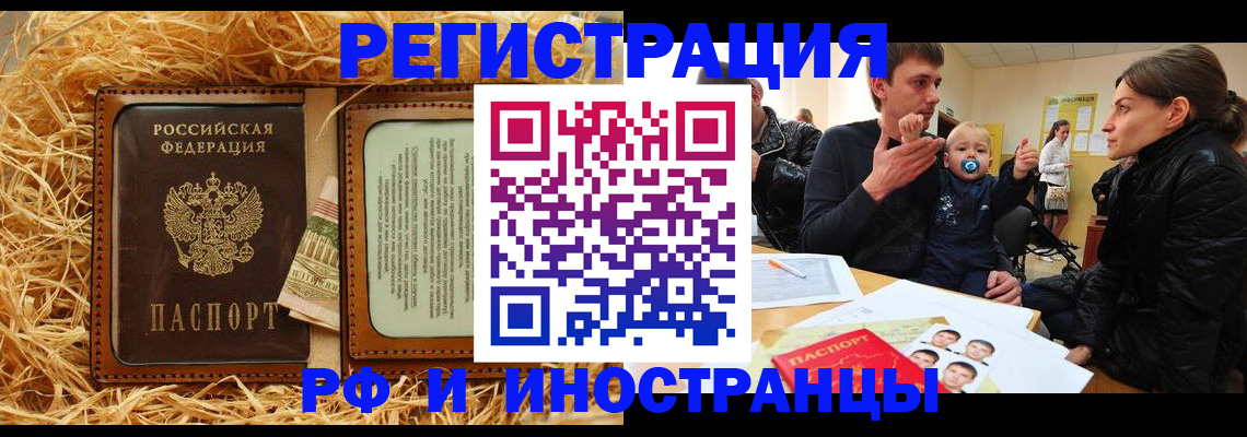 прописка ребенка в Белокурихе