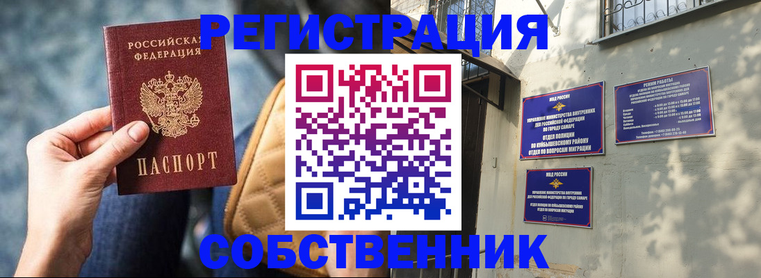 временная регистрация в квартире в Белокурихе